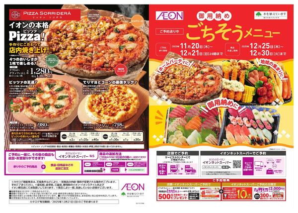 御用納め ごちそうメニュー予約-1