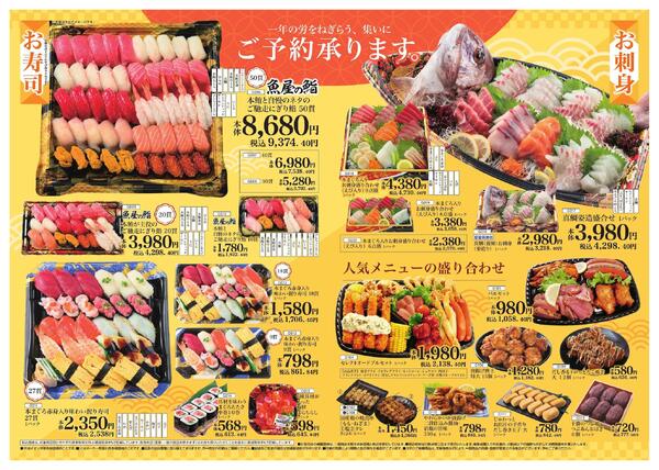 御用納め ごちそうメニュー予約-2