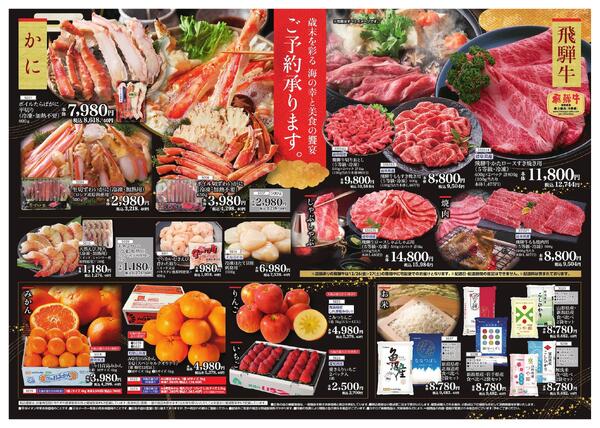 歳末準備ご予約承り-2