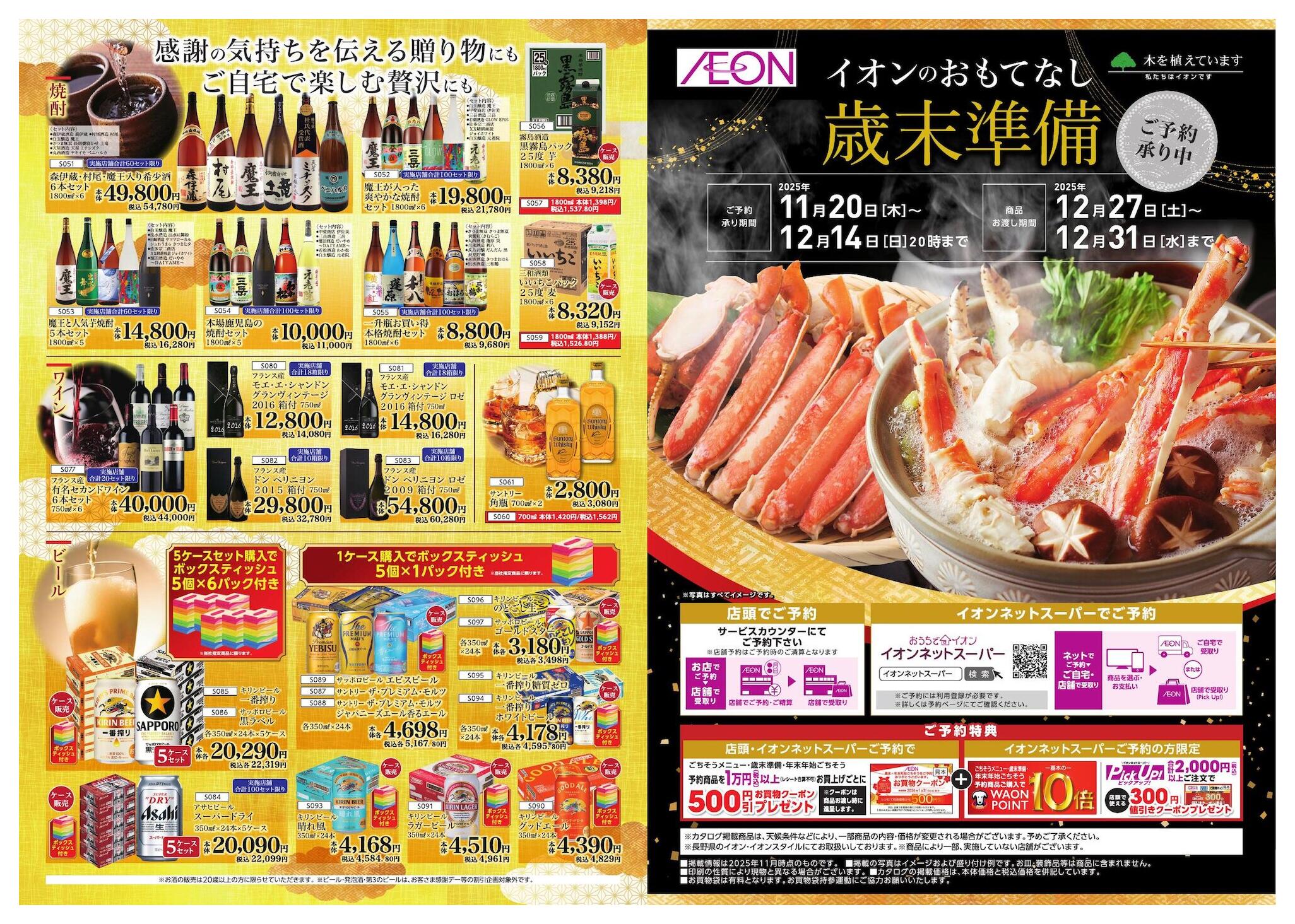 イオン須坂駅前店のチラシ｜最新の特売・セール情報【チラシガイド】