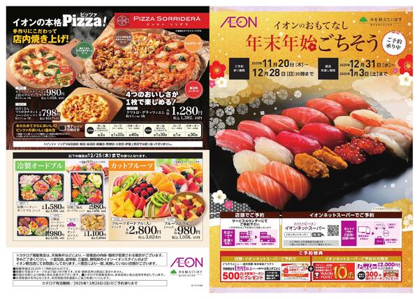 年末年始ごちそう予約-1