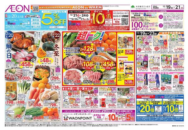 12/19 ～ 12/21new-2