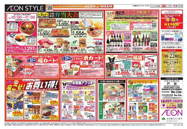 超！初売りnew-2