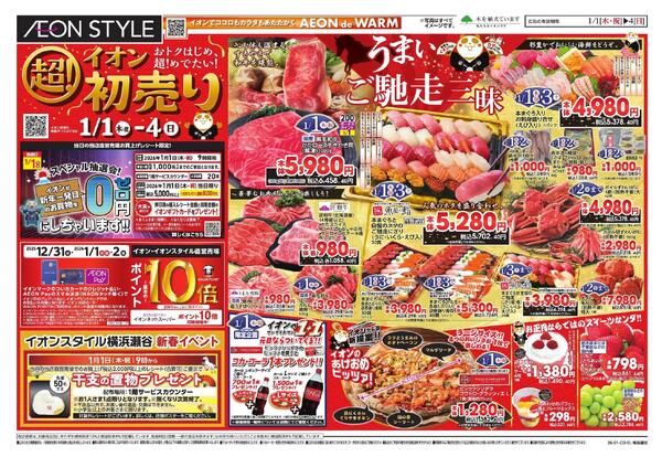 超！初売りnew-1