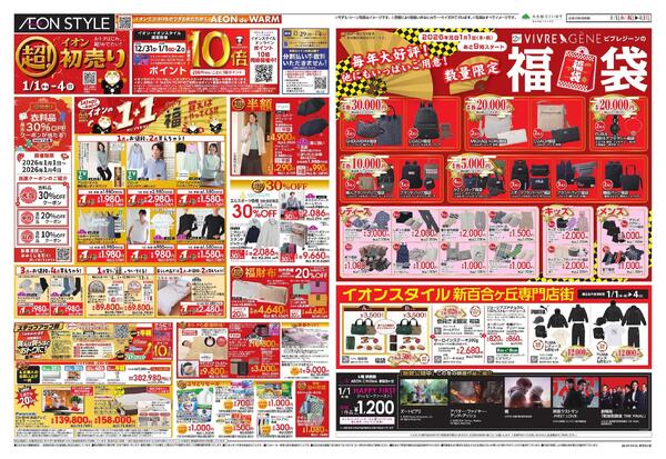 超！初売りnew-2