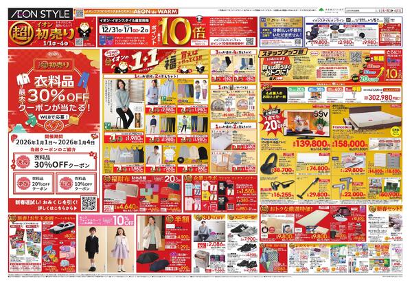 超！初売りnew-2