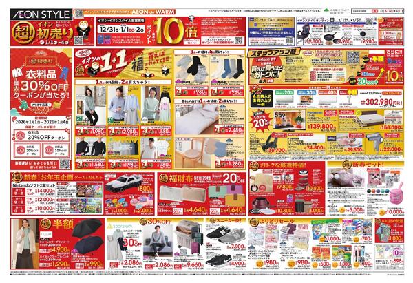 超！初売りnew-2