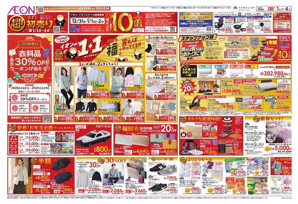 超！初売りnew-2