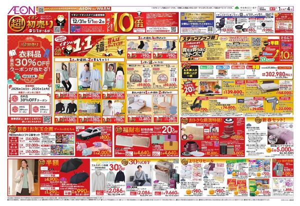 超！初売りnew-2