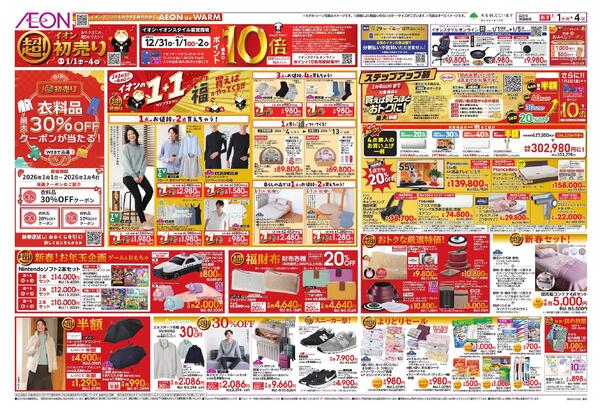 超！初売りnew-2