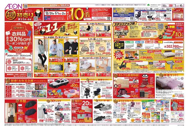 超！初売りnew-2