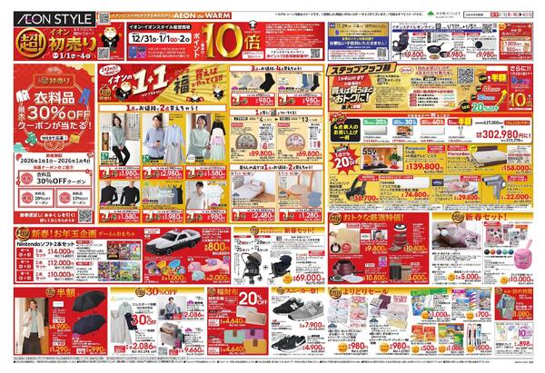 超！初売りnew-2