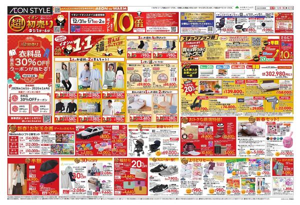 超！初売りnew-2