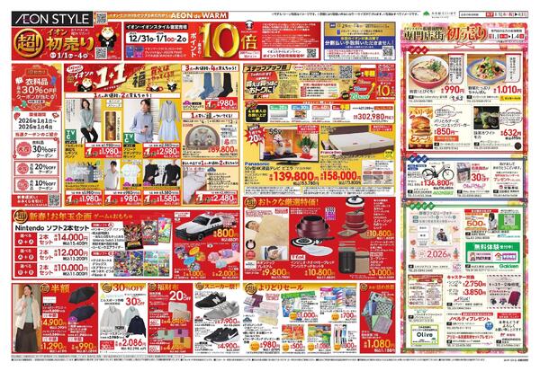 超！初売りnew-2