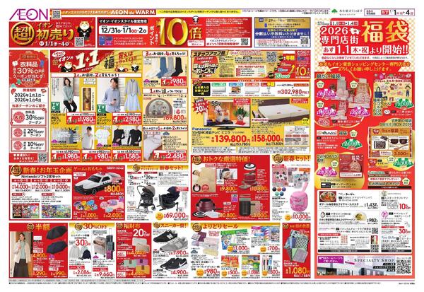 超！初売りnew-2