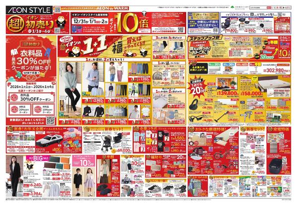 超！初売りnew-2