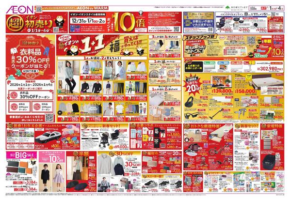 超！初売りnew-2