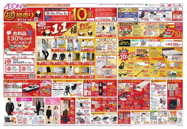 超！初売りnew-2