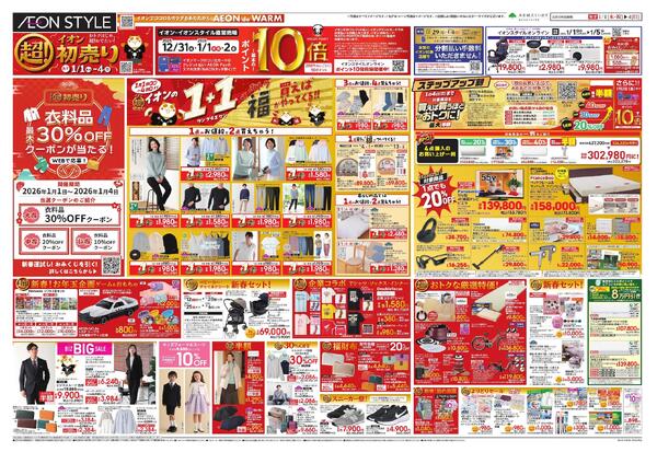 超！初売りnew-2