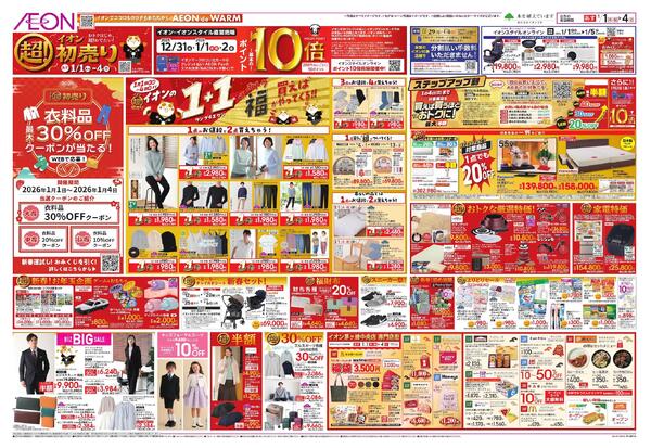 超！初売りnew-2