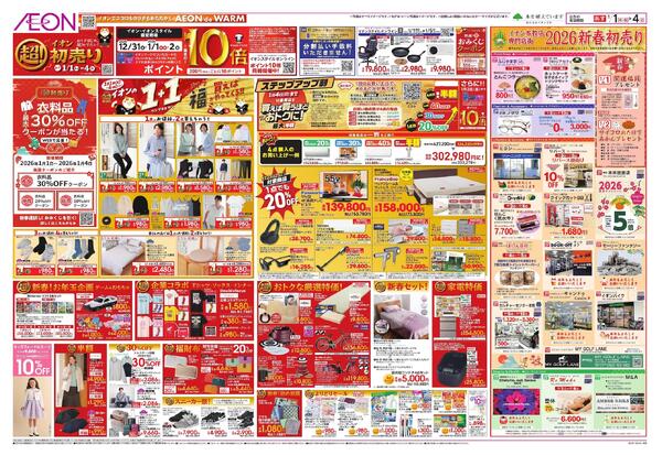 超！初売りnew-2