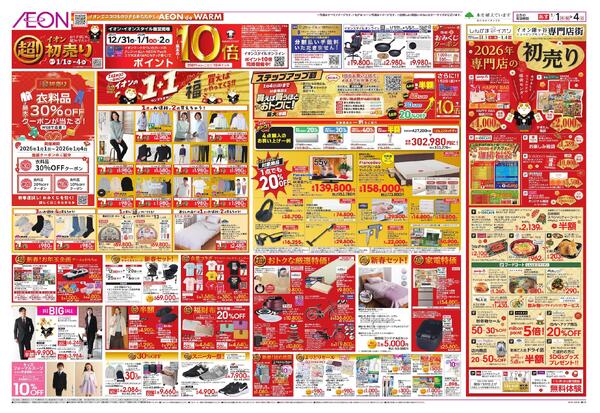 超！初売りnew-2