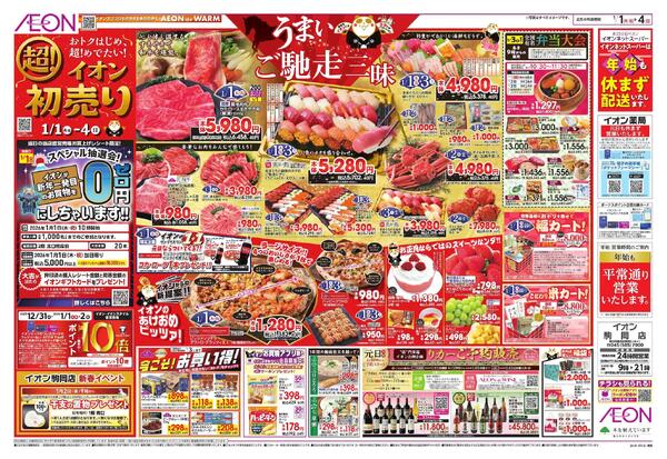 超！初売りnew-1