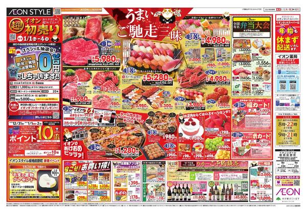 超！初売りnew-1