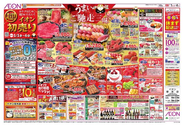 超！初売りnew-1