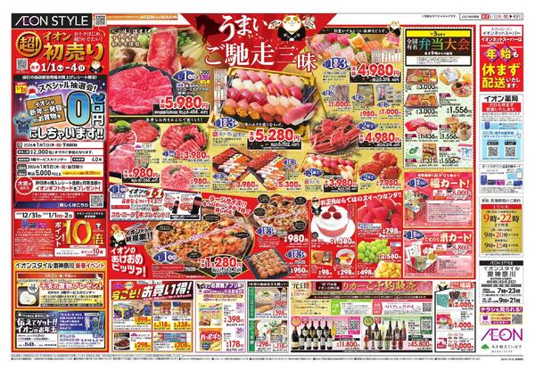 超！初売りnew-1