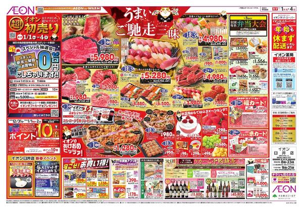 超！初売りnew-1