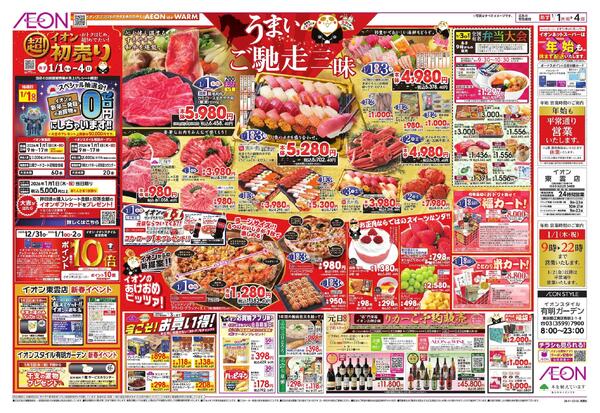 超！初売りnew-1