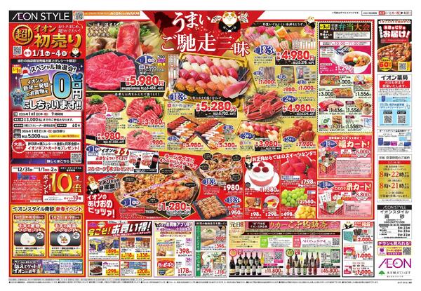 超！初売りnew-1