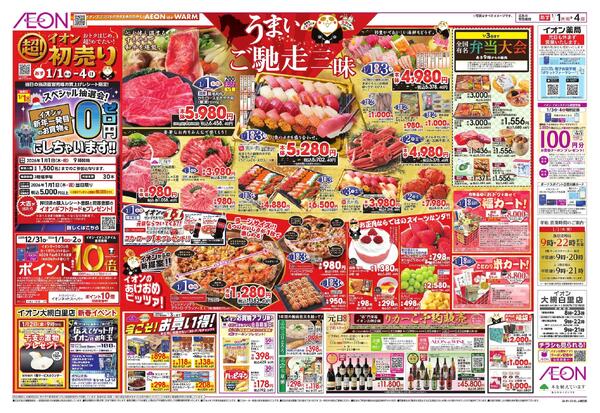 超！初売りnew-1