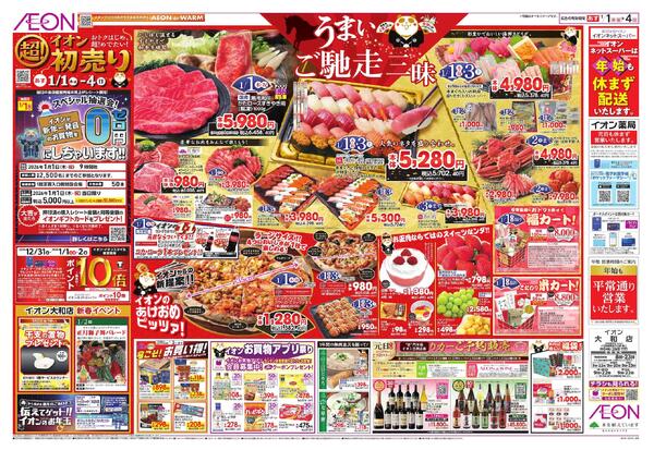 超！初売りnew-1