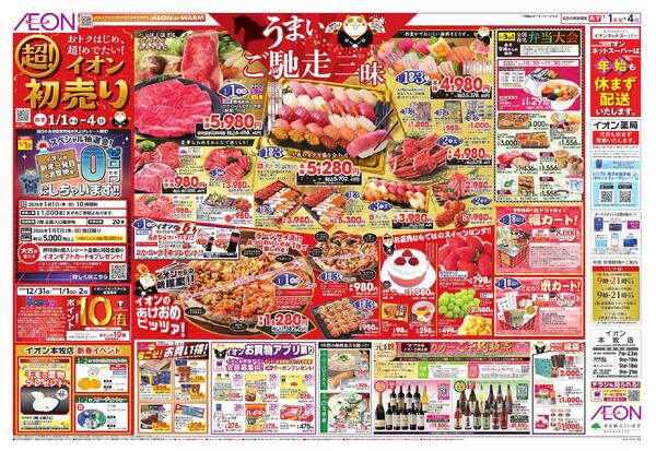 超！初売りnew-1