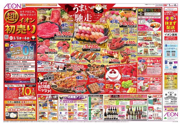 超！初売りnew-1