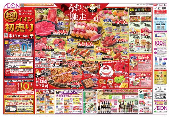 超！初売りnew-1