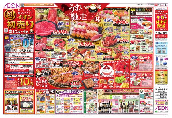 超！初売りnew-1