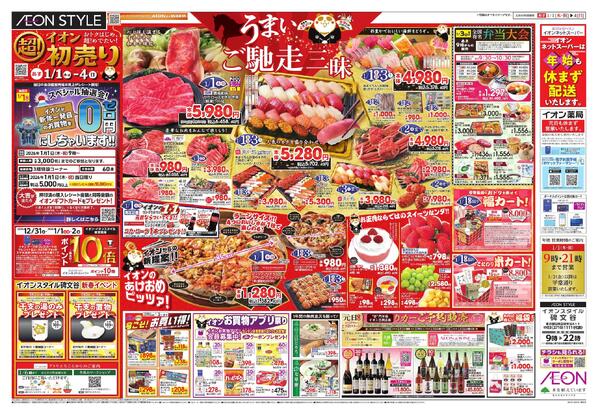 超！初売りnew-1