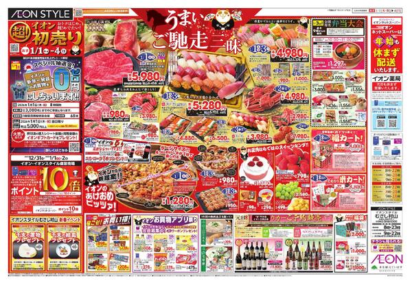 超！初売りnew-1