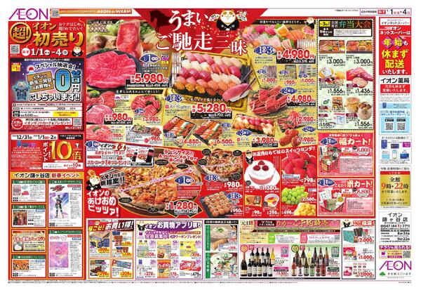 超！初売りnew-1