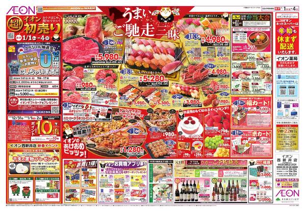 超！初売りnew-1