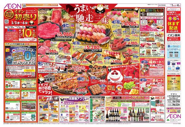 超！初売りnew-1