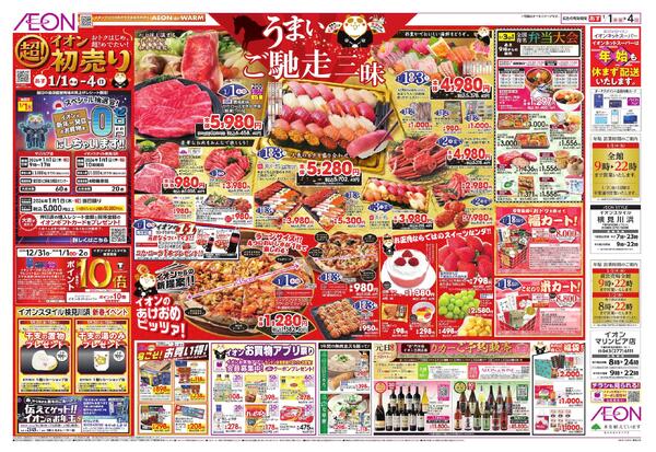 超！初売りnew-1