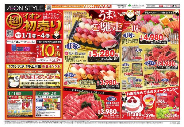 超！初売りnew-1