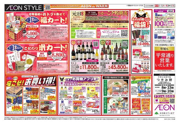 超！初売りnew-2