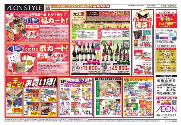 超！初売りnew-2