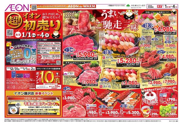 超！初売りnew-1