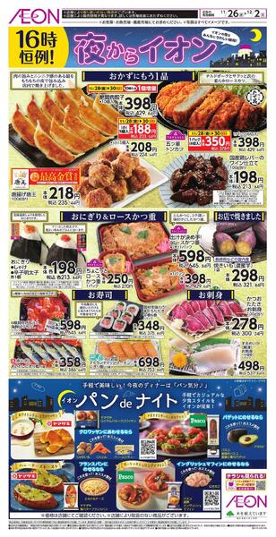 夜からイオン-1